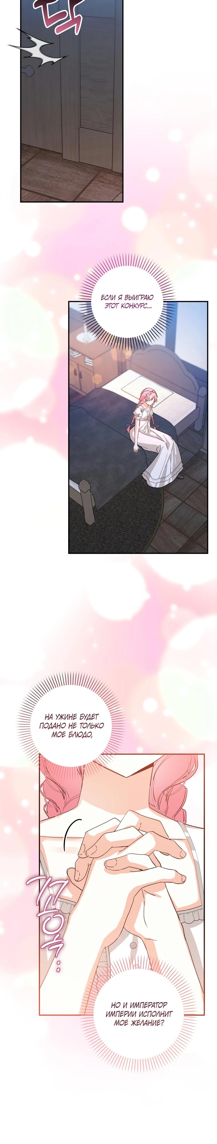 Манга Я стала личным поваром злодея - Глава 12 Страница 31