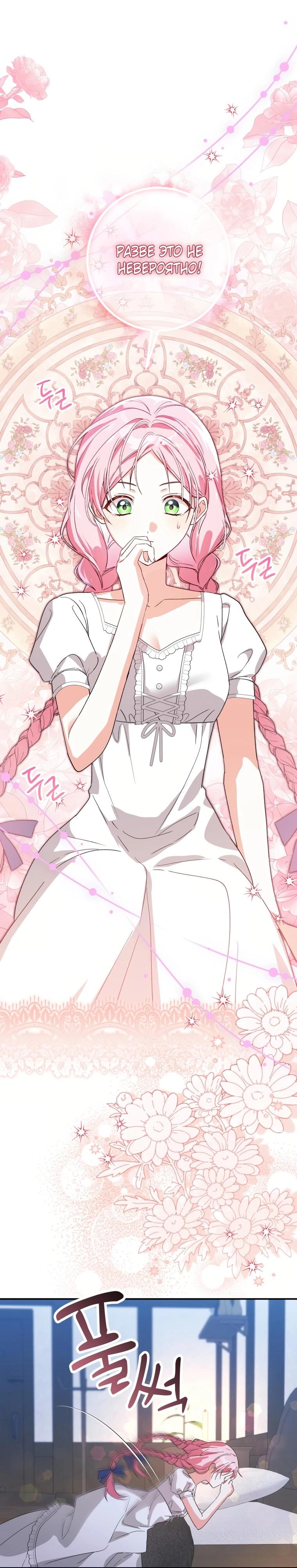 Манга Я стала личным поваром злодея - Глава 12 Страница 32