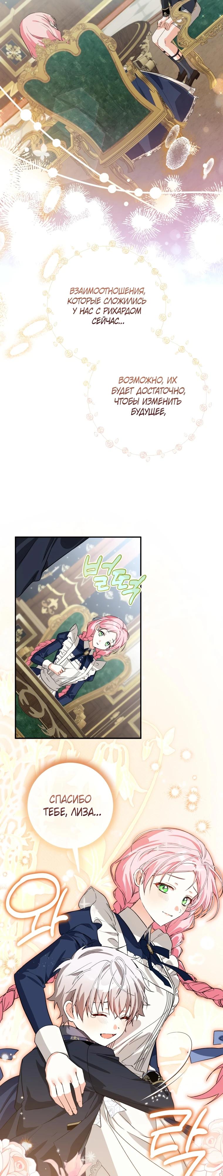 Манга Я стала личным поваром злодея - Глава 12 Страница 7