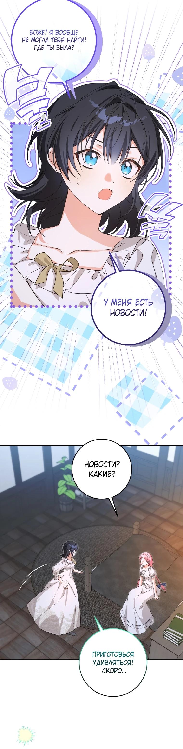 Манга Я стала личным поваром злодея - Глава 12 Страница 24