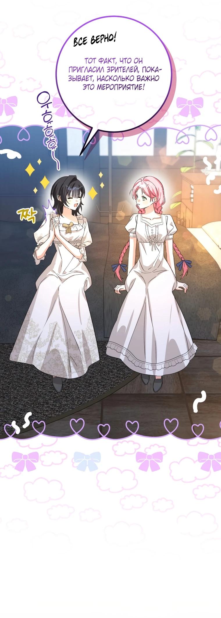 Манга Я стала личным поваром злодея - Глава 12 Страница 29