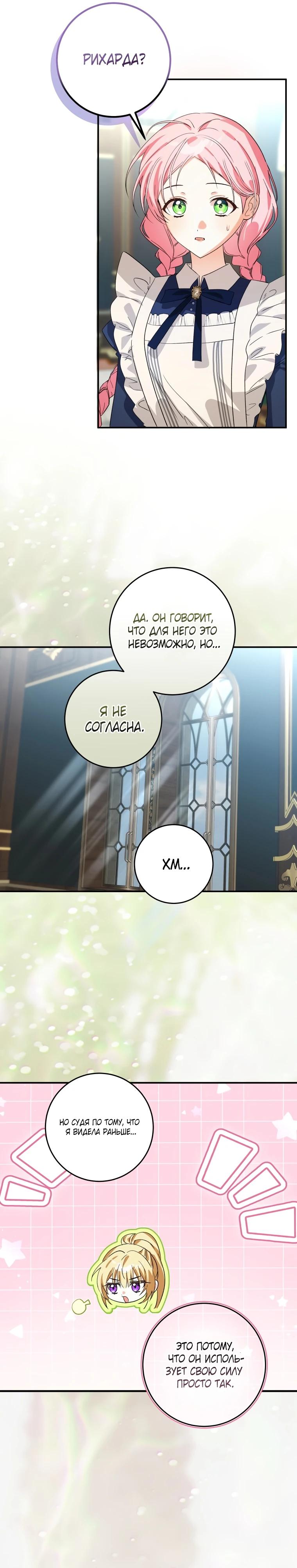 Манга Я стала личным поваром злодея - Глава 12 Страница 15