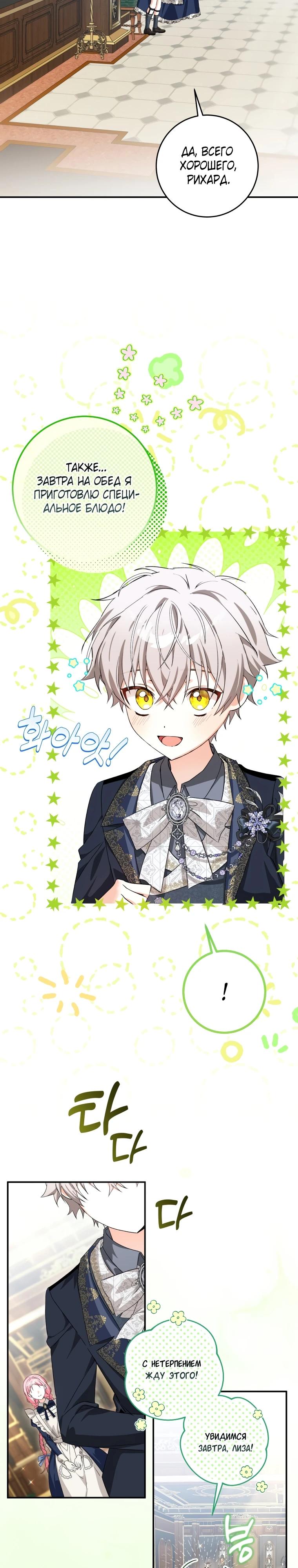 Манга Я стала личным поваром злодея - Глава 12 Страница 9