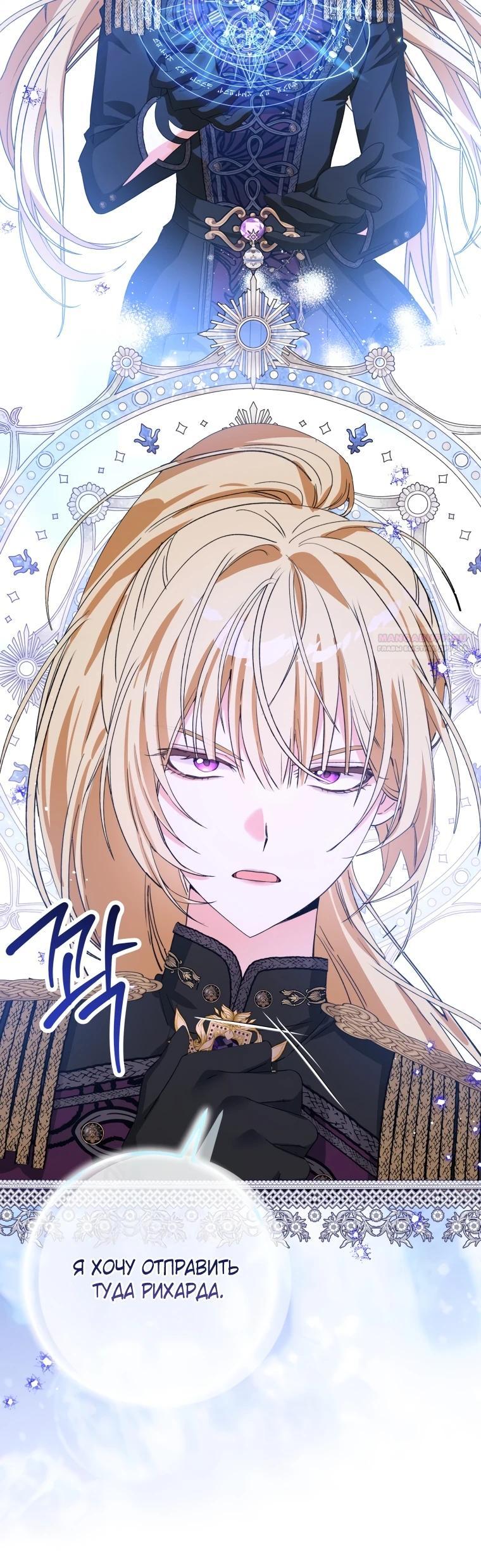 Манга Я стала личным поваром злодея - Глава 12 Страница 14