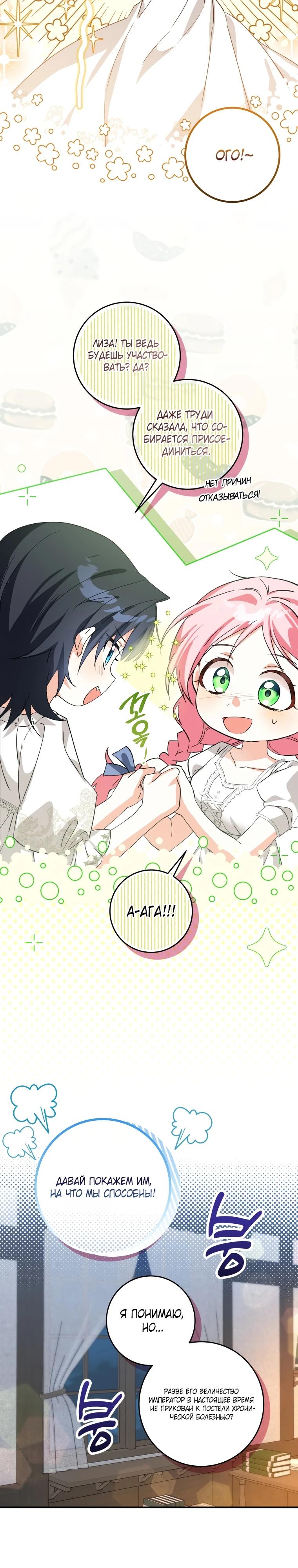 Манга Я стала личным поваром злодея - Глава 12 Страница 28