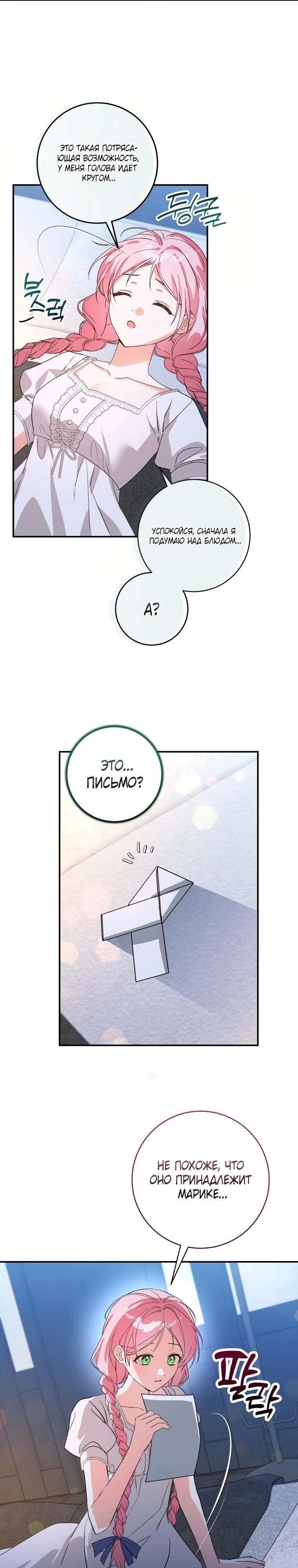 Манга Я стала личным поваром злодея - Глава 12 Страница 33