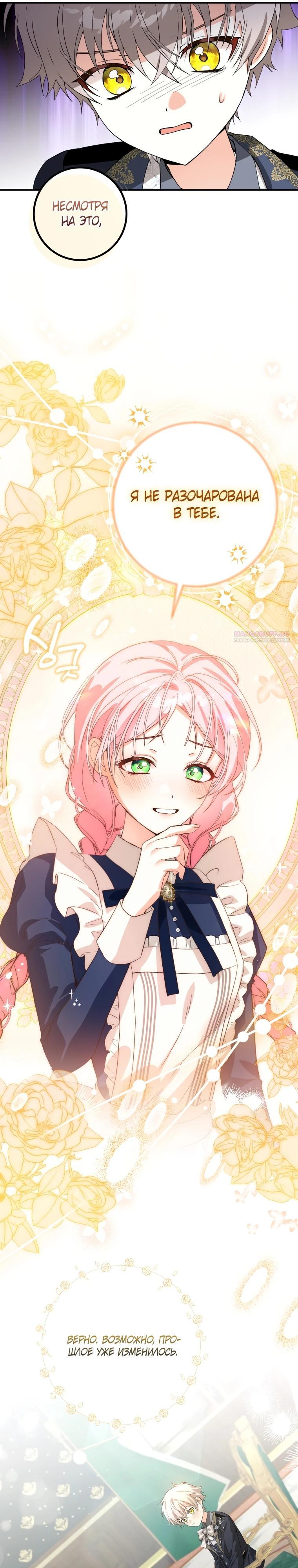 Манга Я стала личным поваром злодея - Глава 12 Страница 6