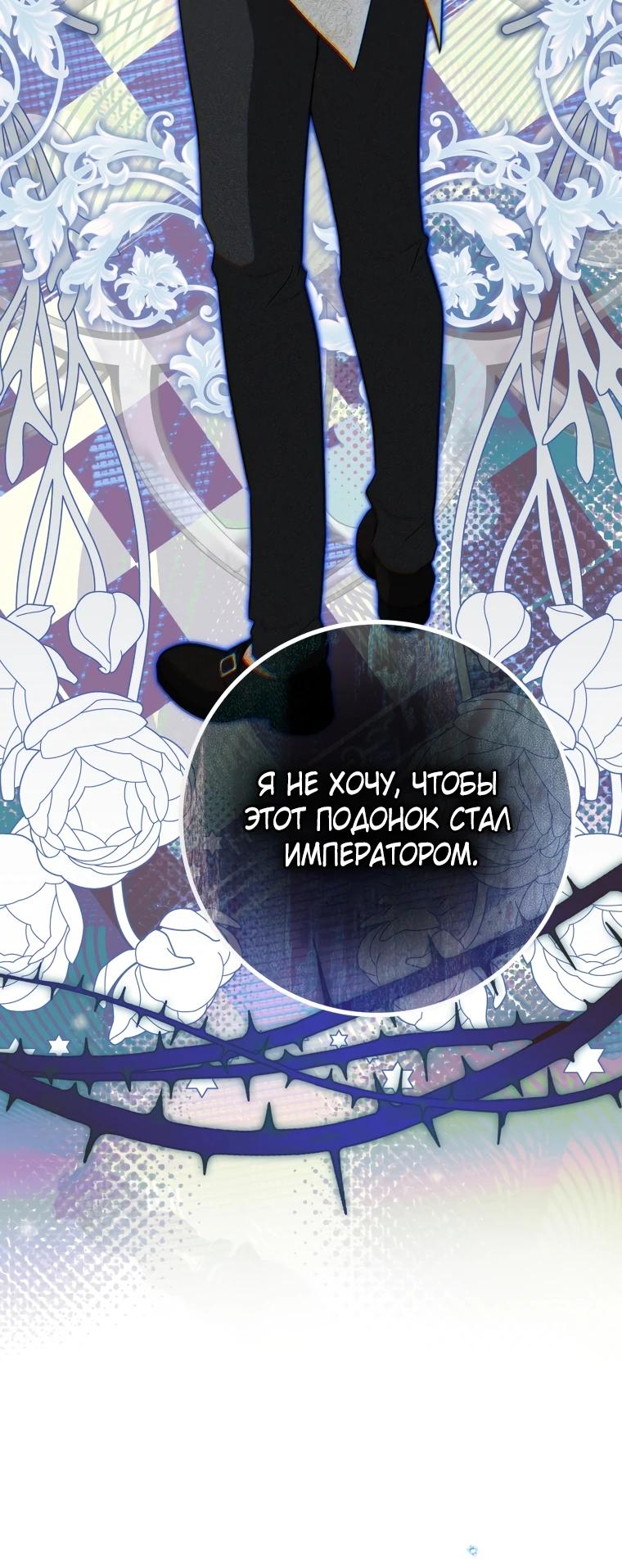 Манга Я стала личным поваром злодея - Глава 12 Страница 19