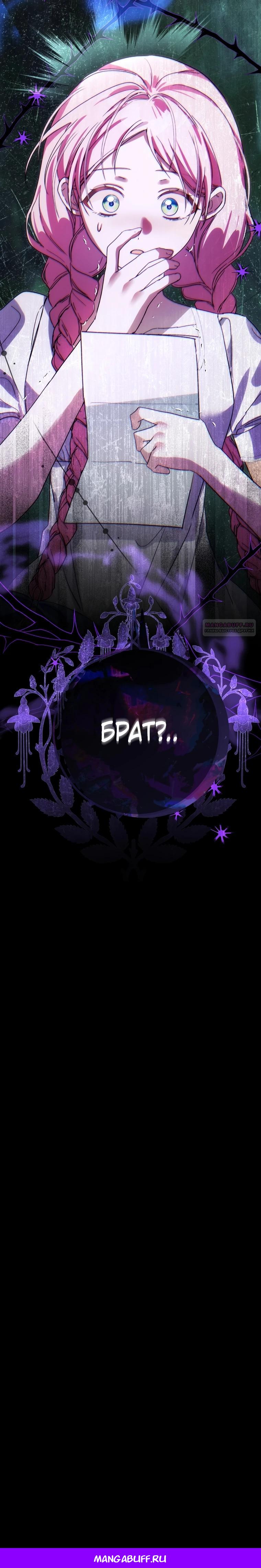 Манга Я стала личным поваром злодея - Глава 12 Страница 36