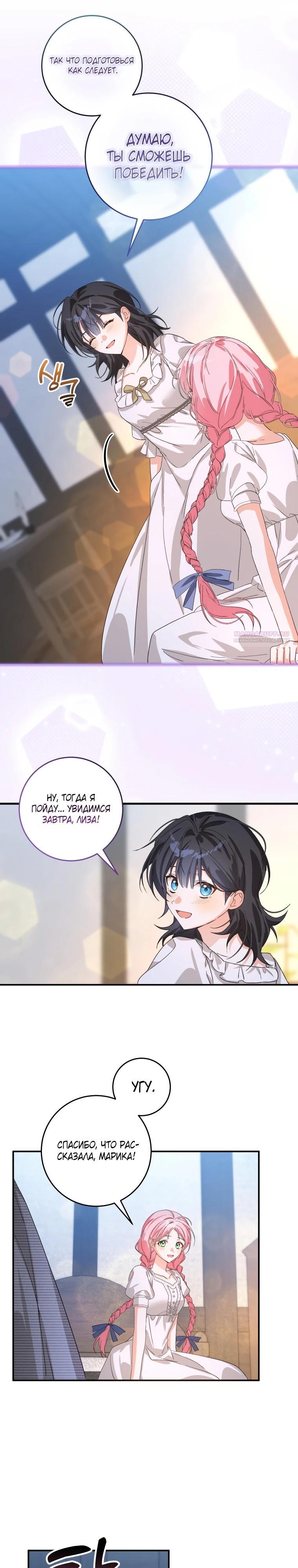 Манга Я стала личным поваром злодея - Глава 12 Страница 30