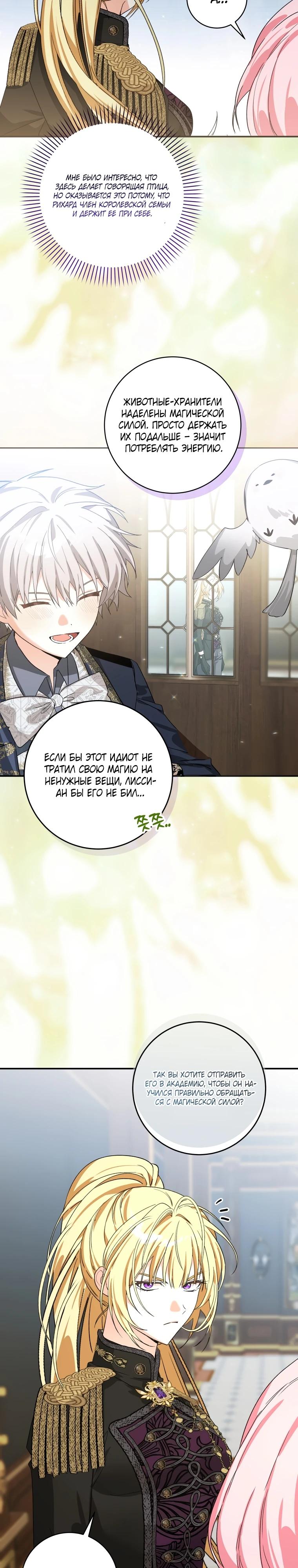 Манга Я стала личным поваром злодея - Глава 12 Страница 17