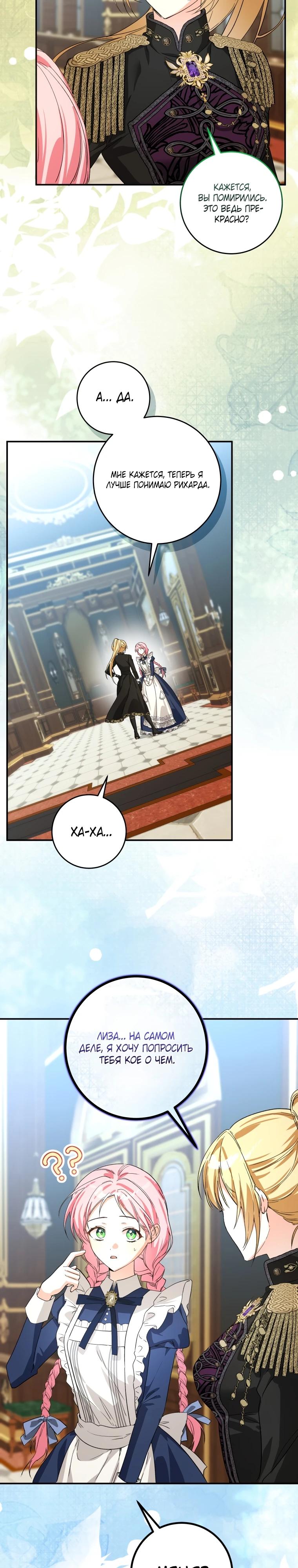 Манга Я стала личным поваром злодея - Глава 12 Страница 12