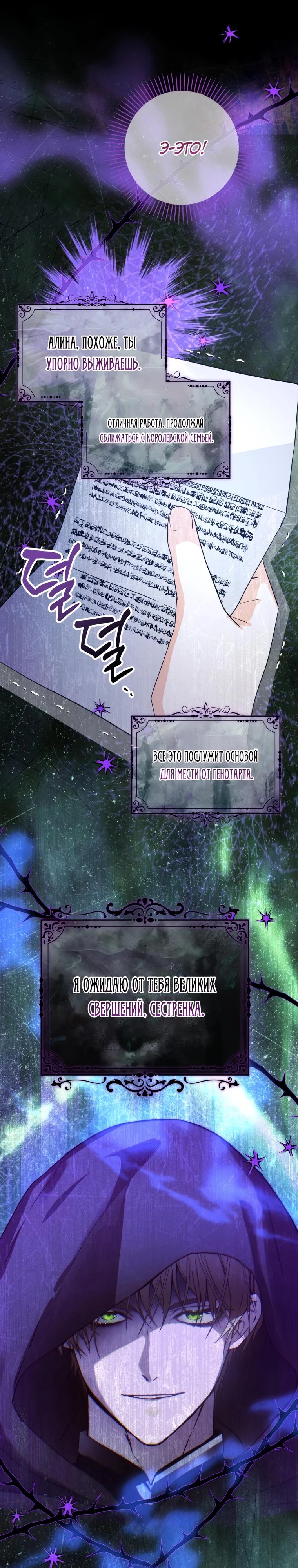 Манга Я стала личным поваром злодея - Глава 12 Страница 35