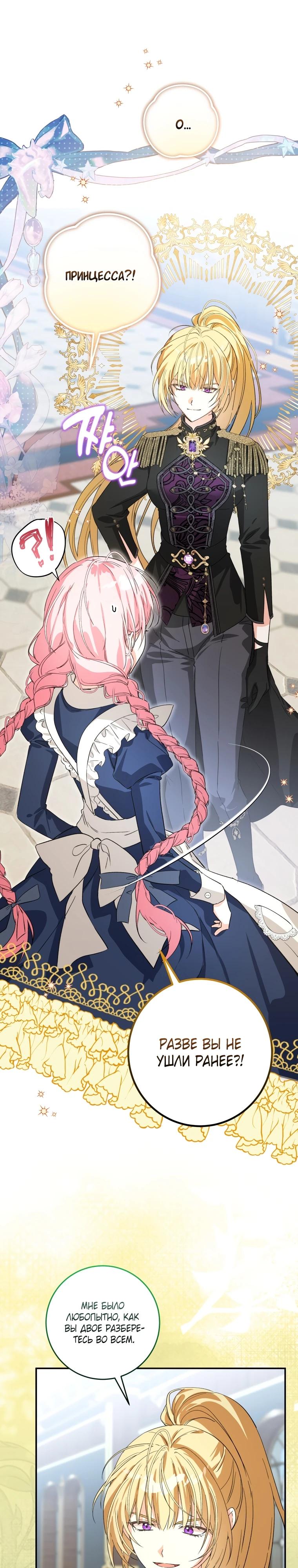 Манга Я стала личным поваром злодея - Глава 12 Страница 11