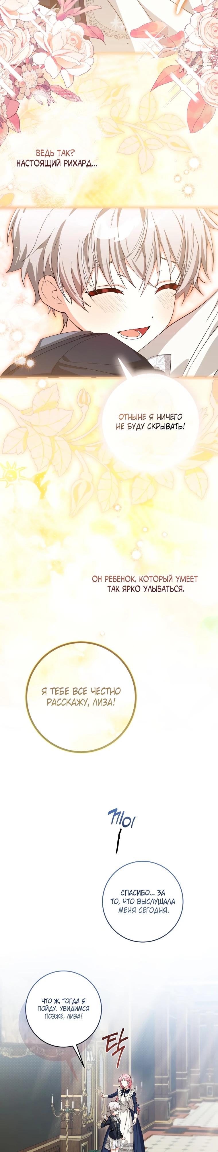 Манга Я стала личным поваром злодея - Глава 12 Страница 8