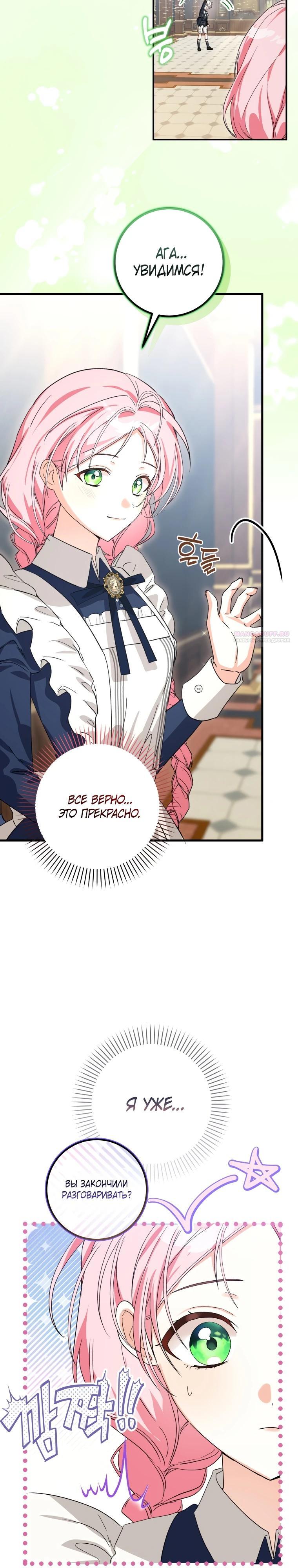 Манга Я стала личным поваром злодея - Глава 12 Страница 10