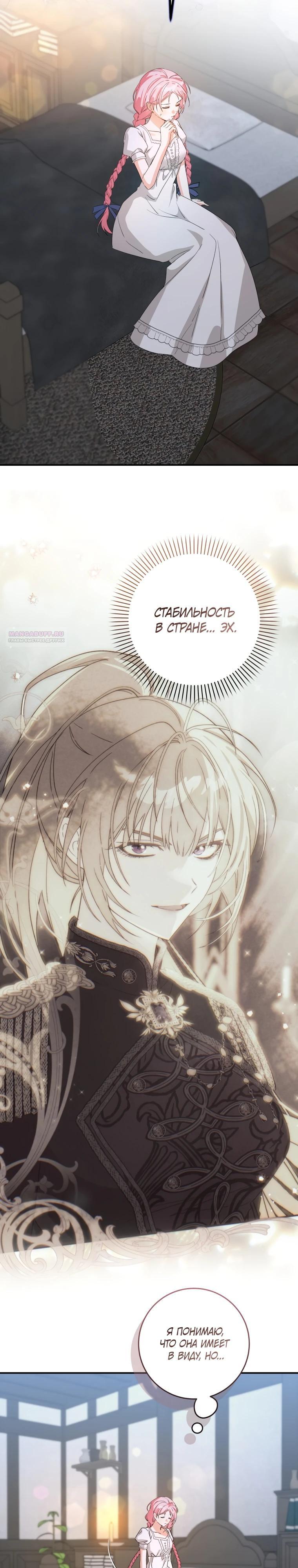 Манга Я стала личным поваром злодея - Глава 12 Страница 22
