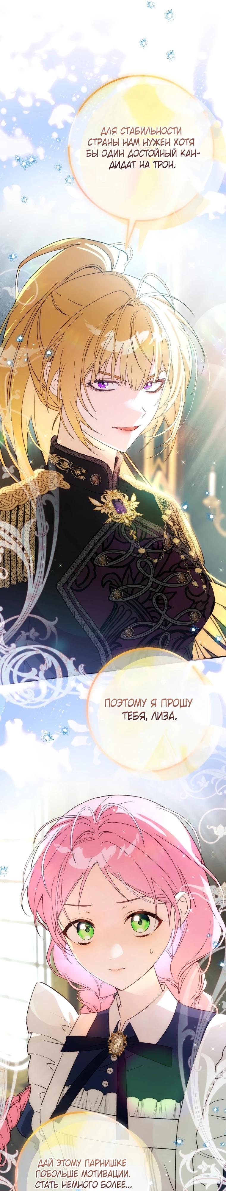 Манга Я стала личным поваром злодея - Глава 12 Страница 20