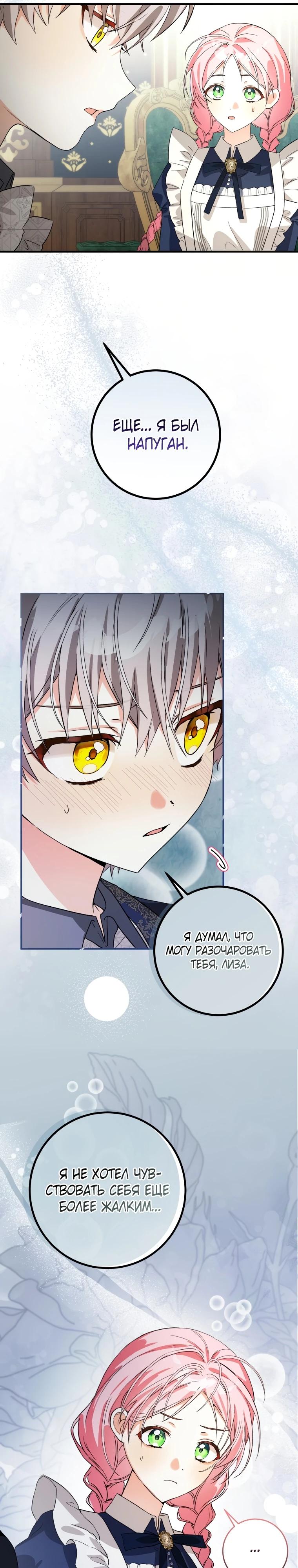 Манга Я стала личным поваром злодея - Глава 12 Страница 3