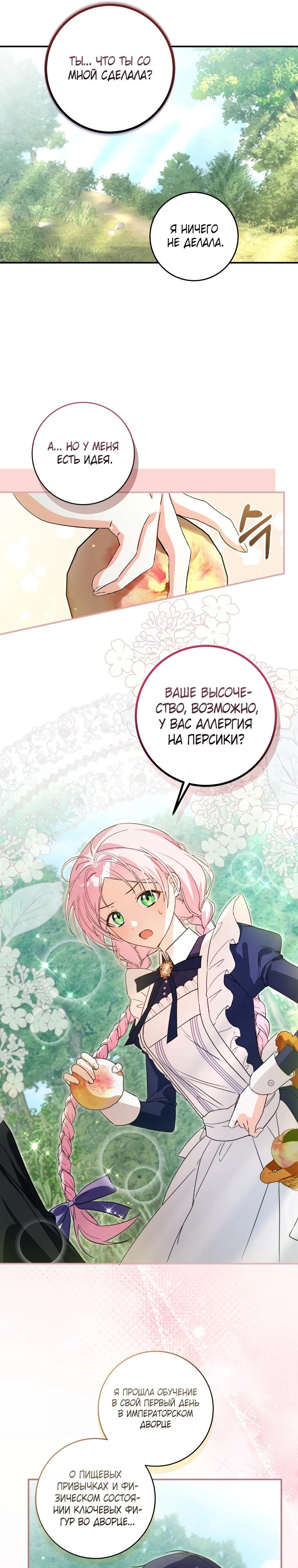 Манга Я стала личным поваром злодея - Глава 11 Страница 6