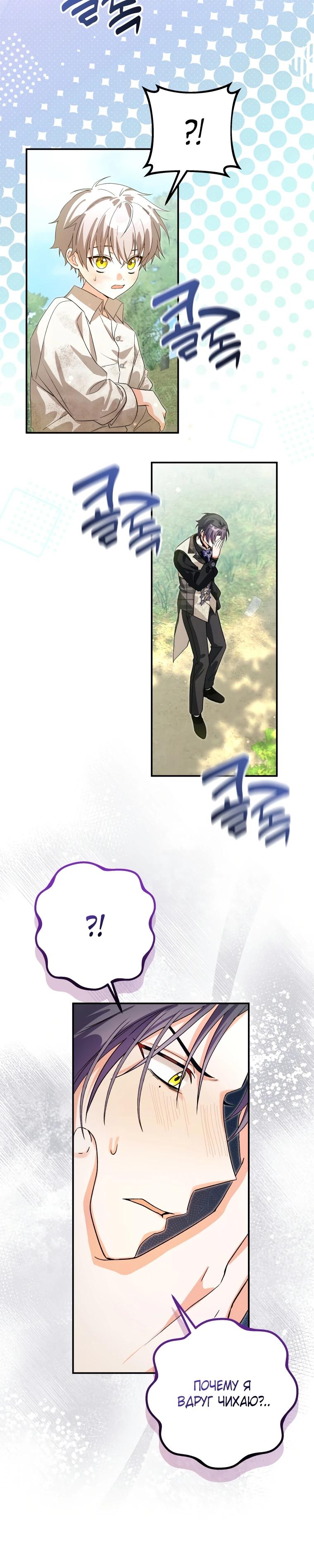 Манга Я стала личным поваром злодея - Глава 11 Страница 5