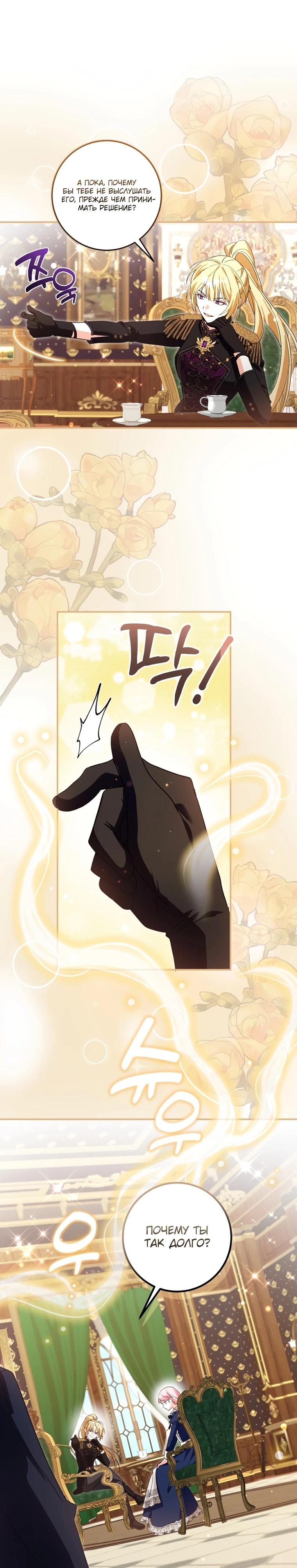 Манга Я стала личным поваром злодея - Глава 11 Страница 17