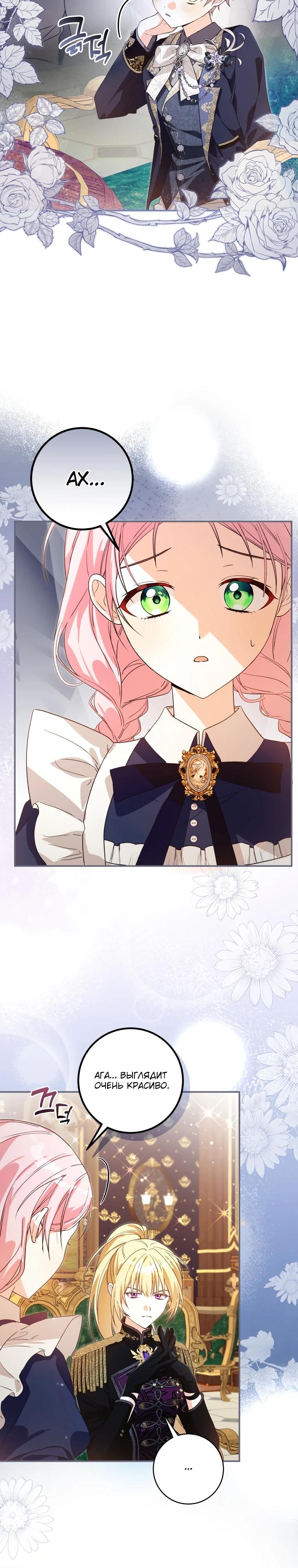 Манга Я стала личным поваром злодея - Глава 11 Страница 21