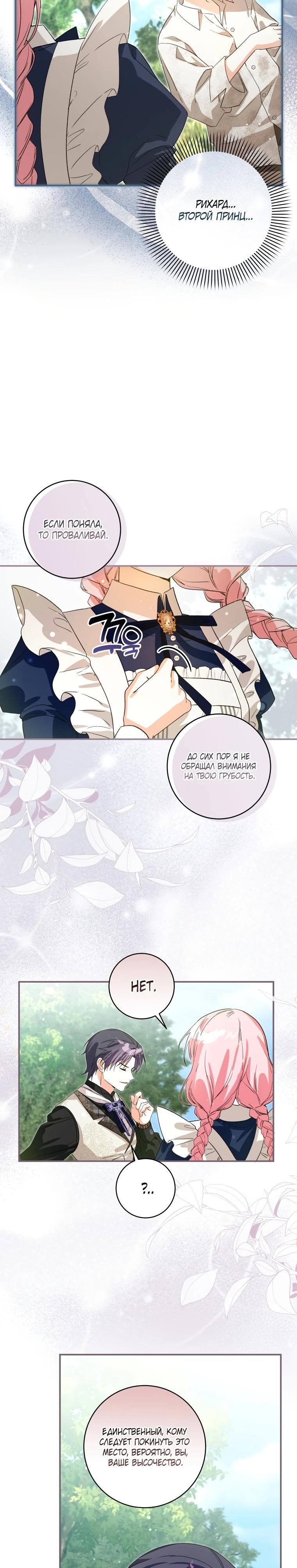 Манга Я стала личным поваром злодея - Глава 11 Страница 3