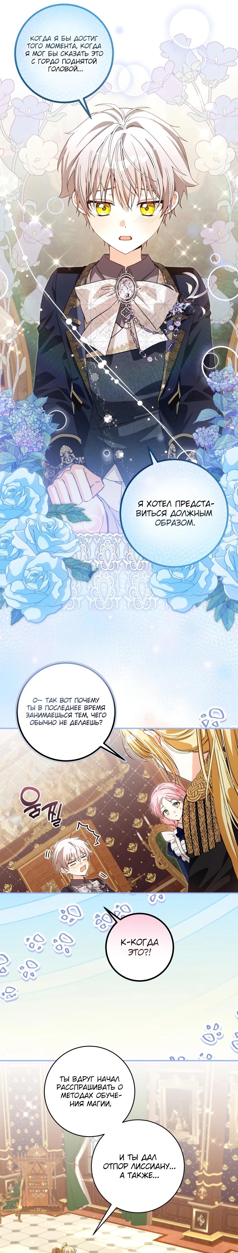 Манга Я стала личным поваром злодея - Глава 11 Страница 24