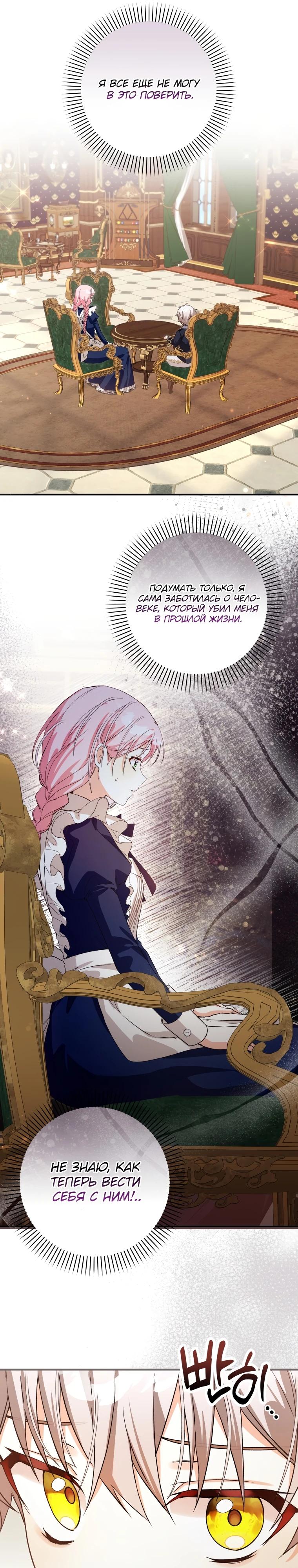 Манга Я стала личным поваром злодея - Глава 11 Страница 28