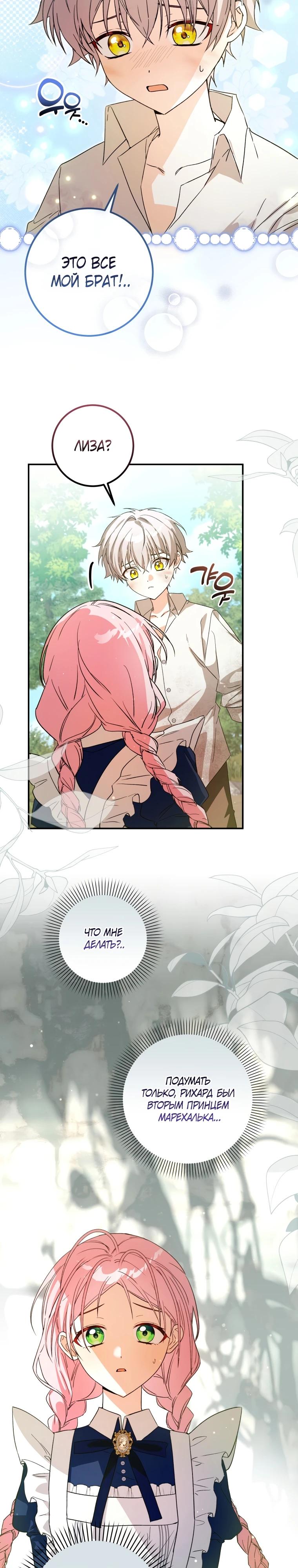 Манга Я стала личным поваром злодея - Глава 11 Страница 11