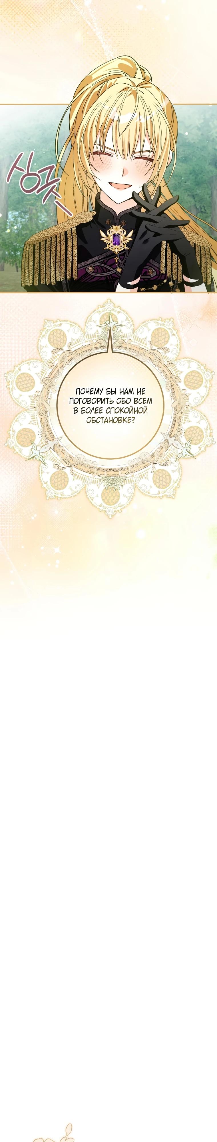 Манга Я стала личным поваром злодея - Глава 11 Страница 13