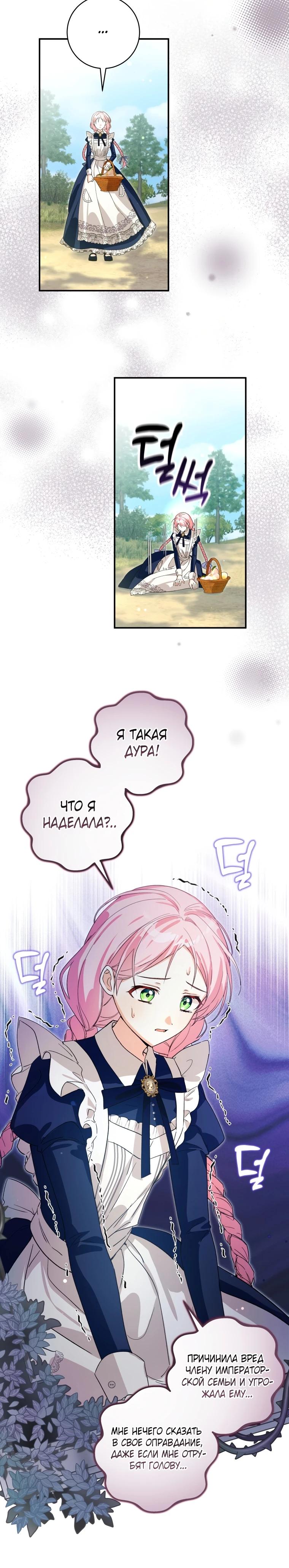 Манга Я стала личным поваром злодея - Глава 11 Страница 9