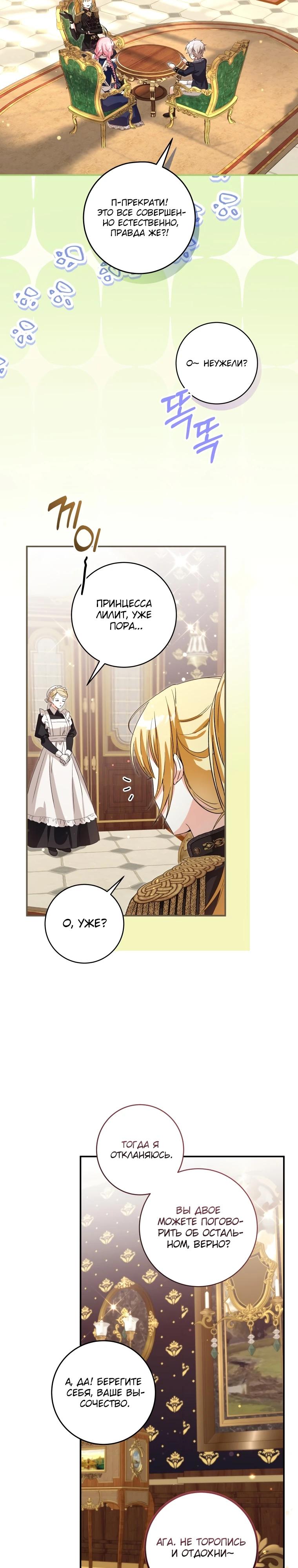 Манга Я стала личным поваром злодея - Глава 11 Страница 25