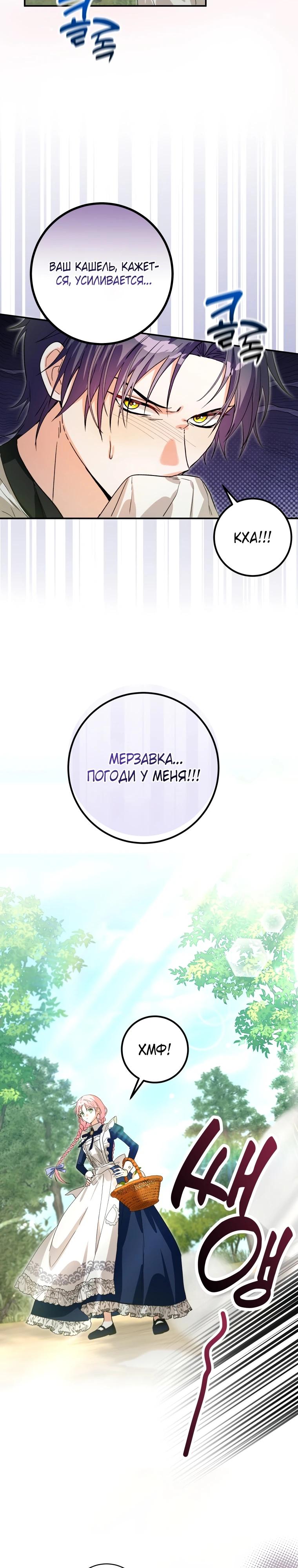 Манга Я стала личным поваром злодея - Глава 11 Страница 8