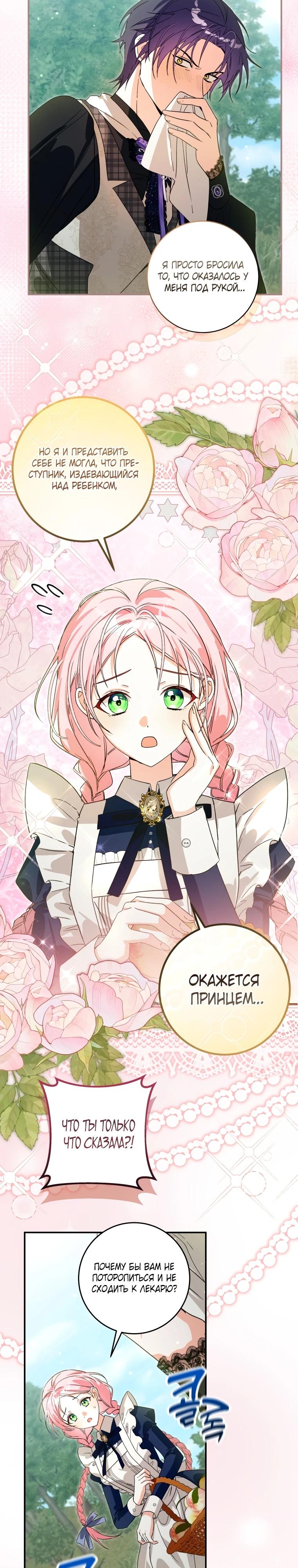 Манга Я стала личным поваром злодея - Глава 11 Страница 7