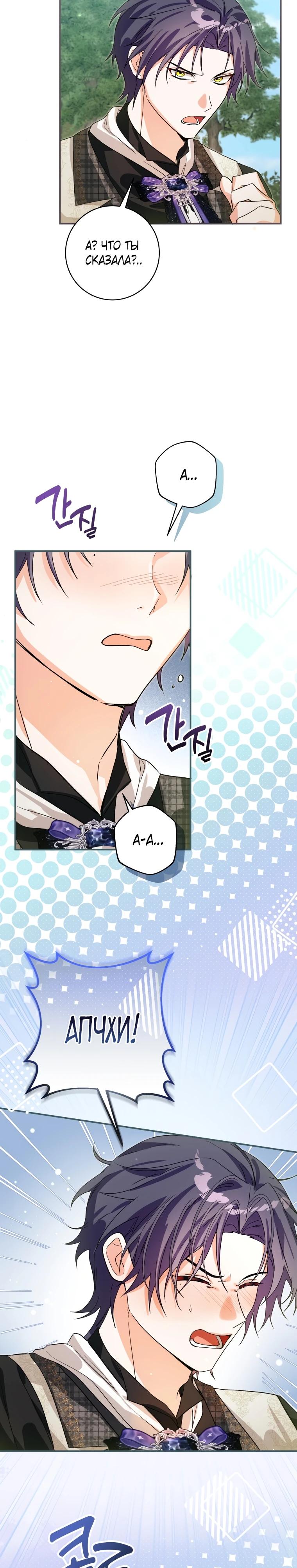 Манга Я стала личным поваром злодея - Глава 11 Страница 4