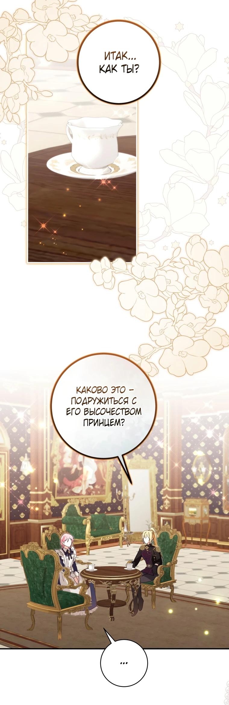 Манга Я стала личным поваром злодея - Глава 11 Страница 14