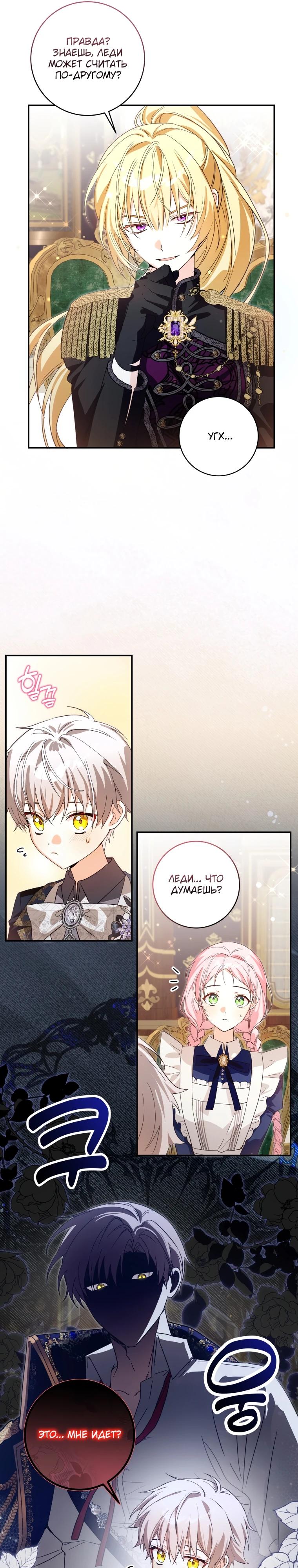 Манга Я стала личным поваром злодея - Глава 11 Страница 20