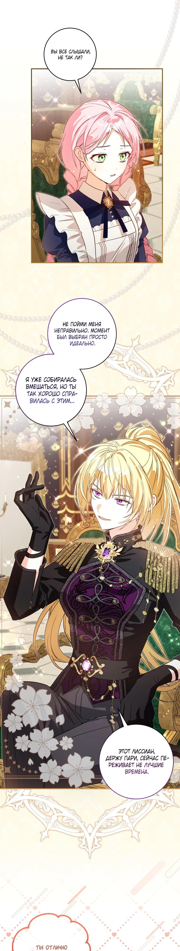 Манга Я стала личным поваром злодея - Глава 11 Страница 15