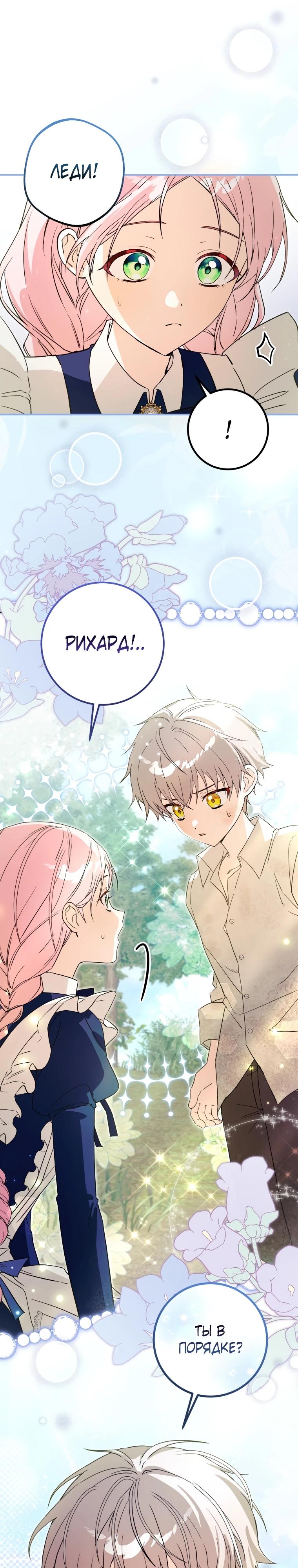 Манга Я стала личным поваром злодея - Глава 11 Страница 10