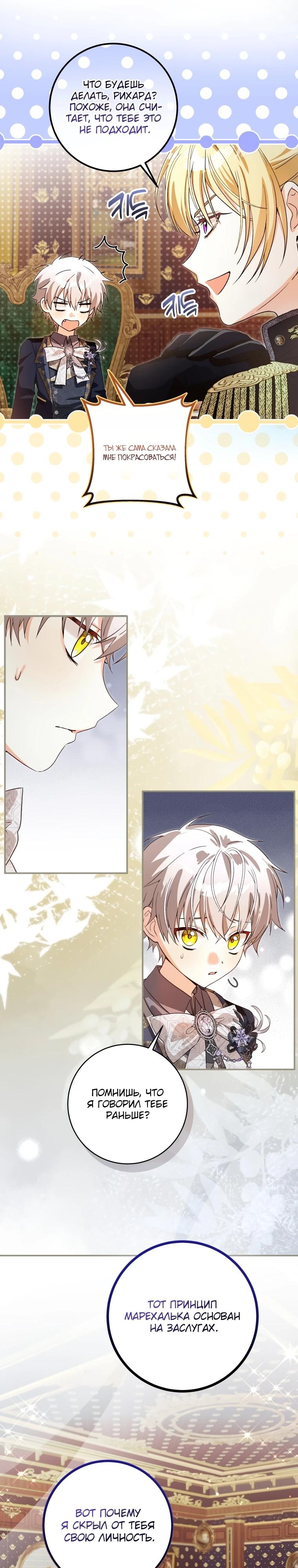 Манга Я стала личным поваром злодея - Глава 11 Страница 22