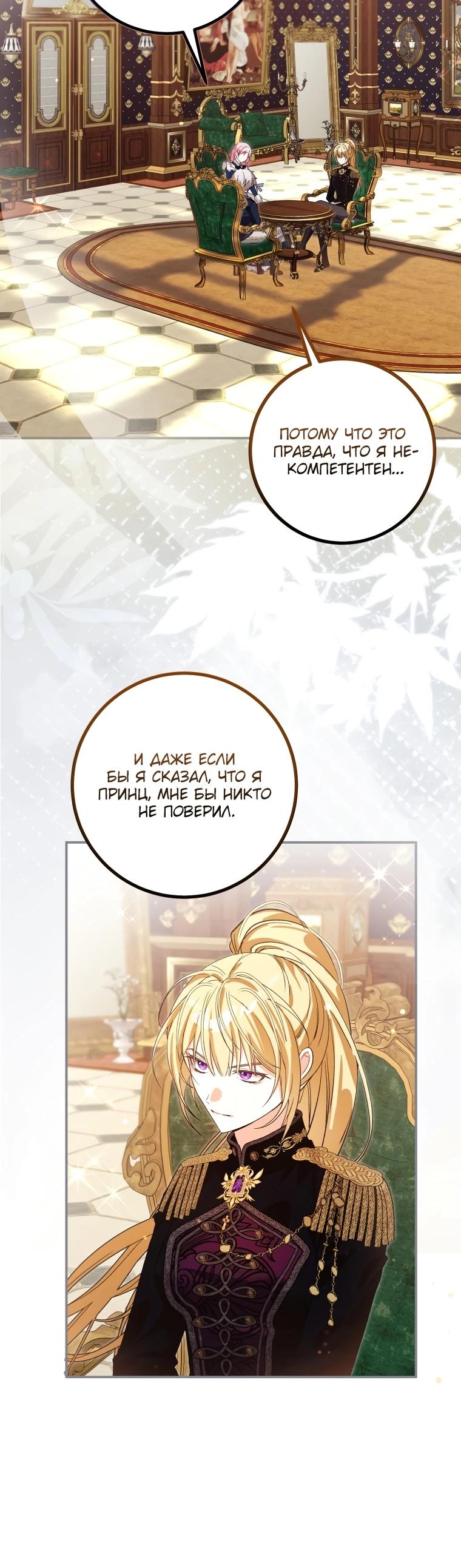 Манга Я стала личным поваром злодея - Глава 11 Страница 23