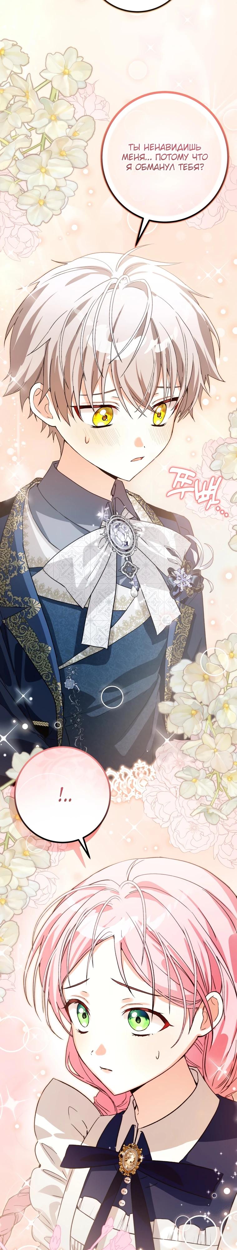 Манга Я стала личным поваром злодея - Глава 11 Страница 30