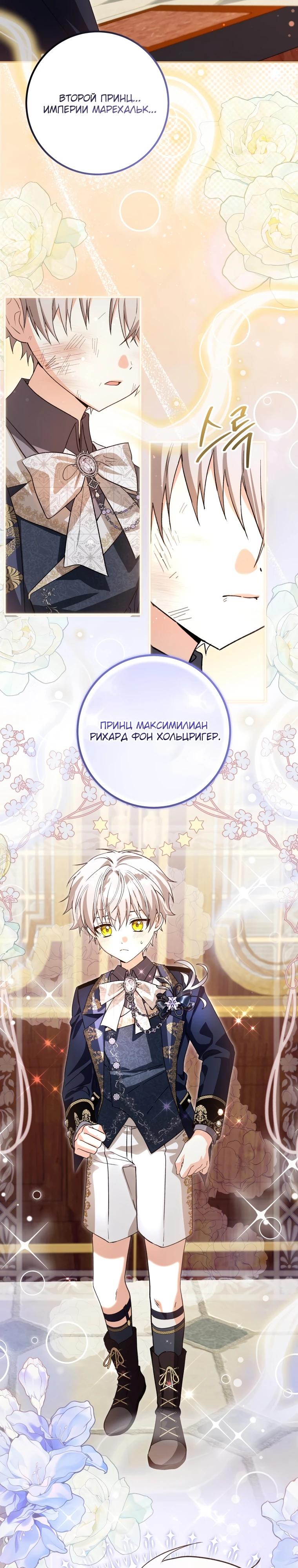 Манга Я стала личным поваром злодея - Глава 11 Страница 18