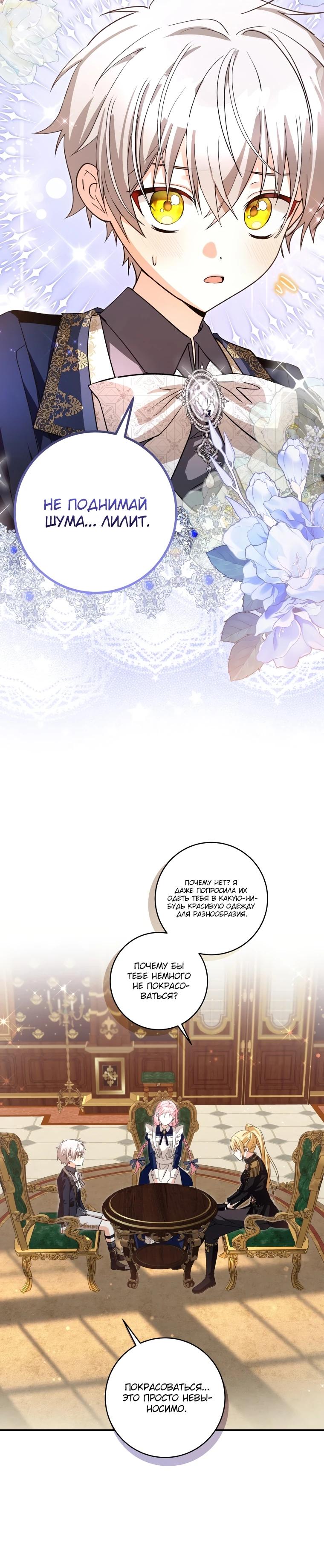 Манга Я стала личным поваром злодея - Глава 11 Страница 19