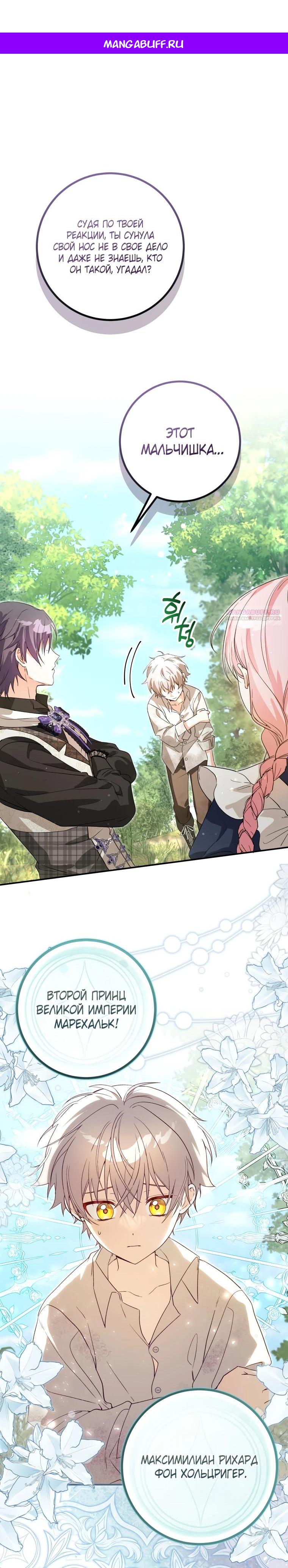 Манга Я стала личным поваром злодея - Глава 11 Страница 1