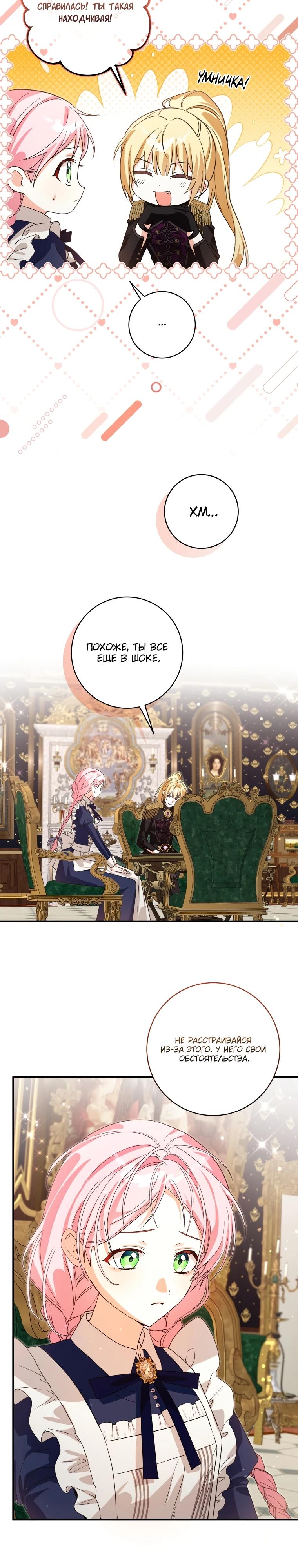 Манга Я стала личным поваром злодея - Глава 11 Страница 16