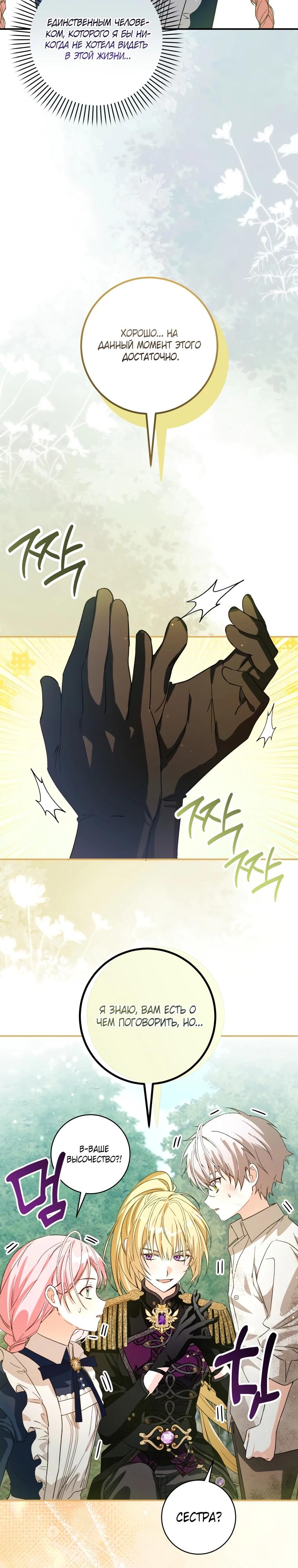 Манга Я стала личным поваром злодея - Глава 11 Страница 12