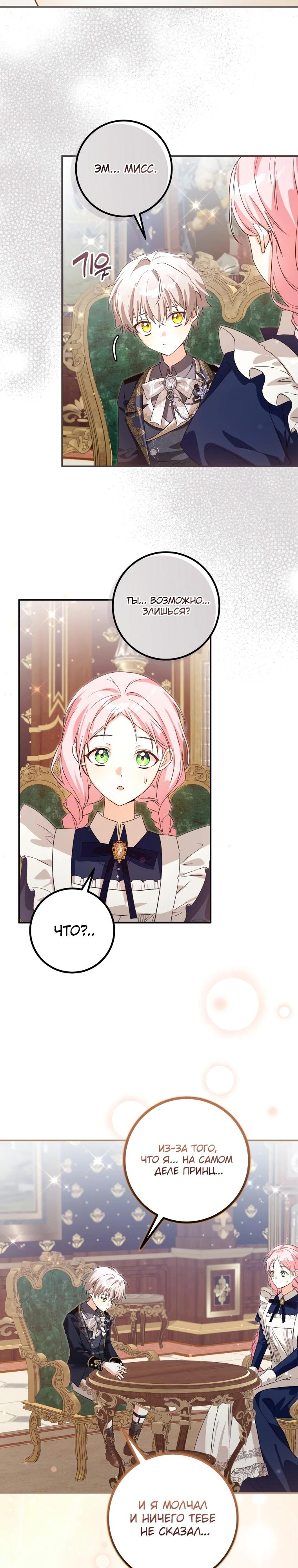 Манга Я стала личным поваром злодея - Глава 11 Страница 29